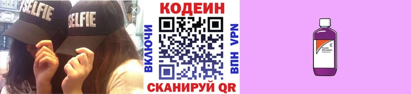 Кодеин Purple Drank  Нерчинск 